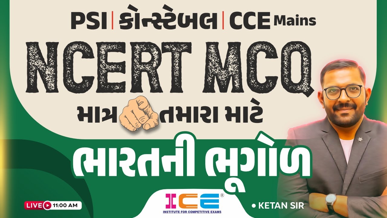 NCERT MCQ ll ભારતની ભૂગોળ ll માત્ર તમારા માટે ll Geography PSI કોન્સ્ટેબલ CCE Mains - ICE RAJKOT