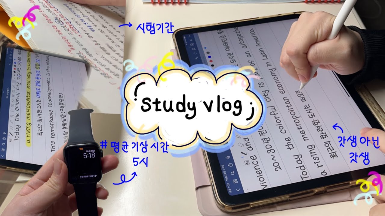 study vlog 드디어 공부자극 가득한 고2의 마지막 중간고사vlog  • 공부하고 싶어지는 영상 • 공부브이로그 • vlog • 고등학생 브이로그  • 공부타임랩스