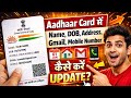 Aadhar card me name dob address email mobile number kaise update kare 2026 | Update to aadhar card |