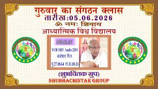 Sadguruwar Organization Class II Organization Murli 04–06 - 2026: VCD 1815 : Thursday Sangathan C...