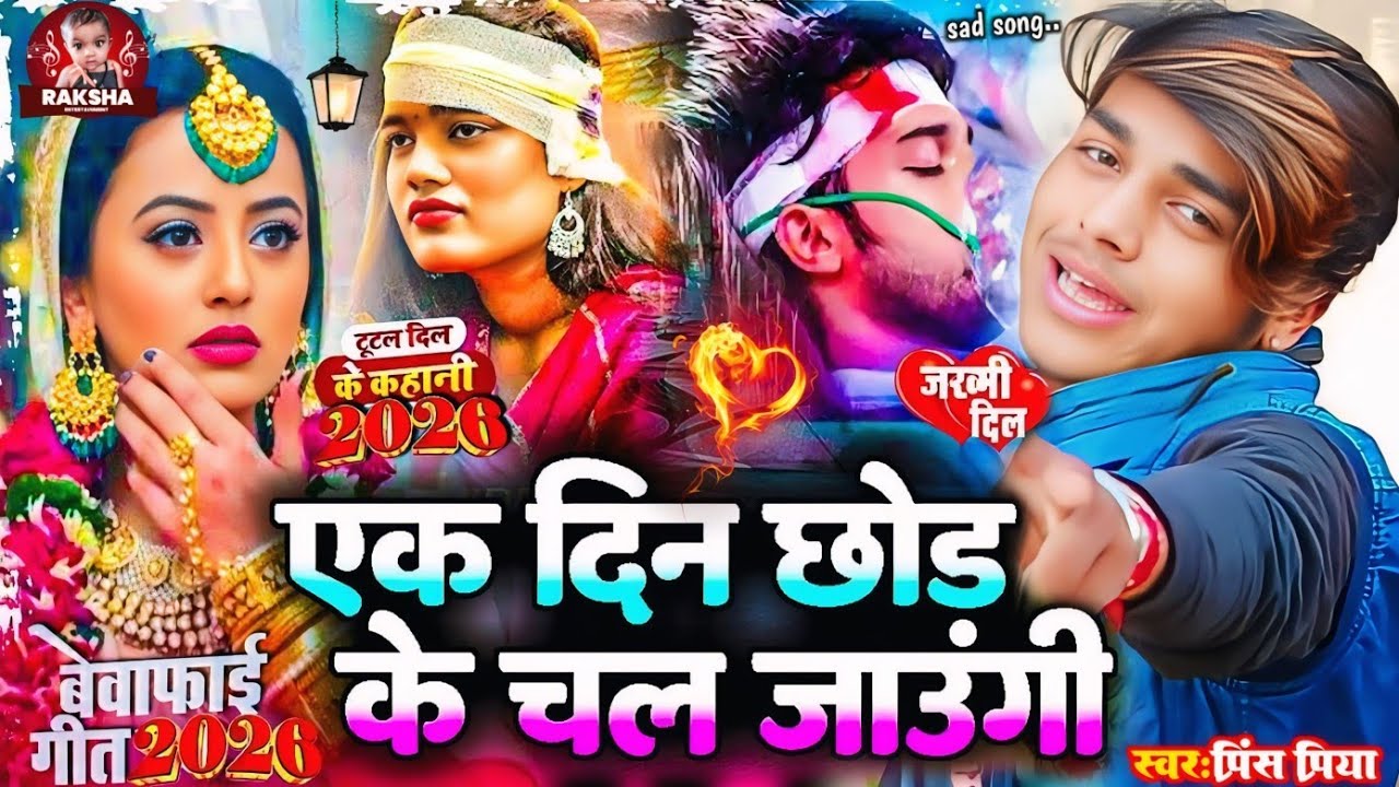 #Prince Priya ka #gazal song//एक दिन छोड़ के चल जाउंगी ek din chhod ke chal jaungee