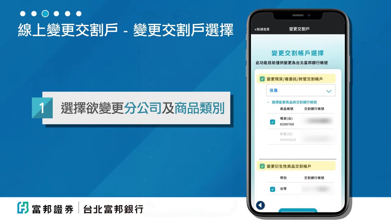 約定北富銀證券交割戶- 享台幣年息2%活存｜台北富邦銀行