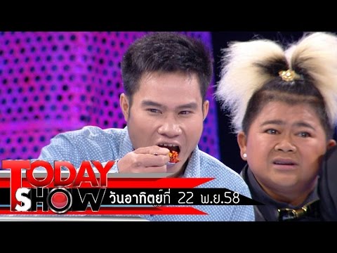 TODAY SHOW 22 พ.ย. 58 (2/3) แปลก เฮ ซ่าส์  คนกินพริก