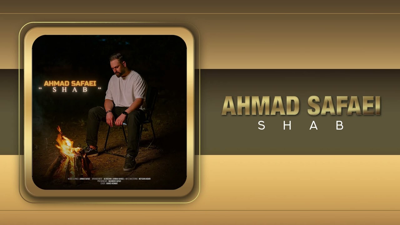 Watch Ahmad Safaei - Shab | OFFICIAL TRACK احمد صفایی - شب on YouTube Watch Ahmad Safaei - Shab | OFFICIAL TRACK احمد صفایی - شب on YouTube
