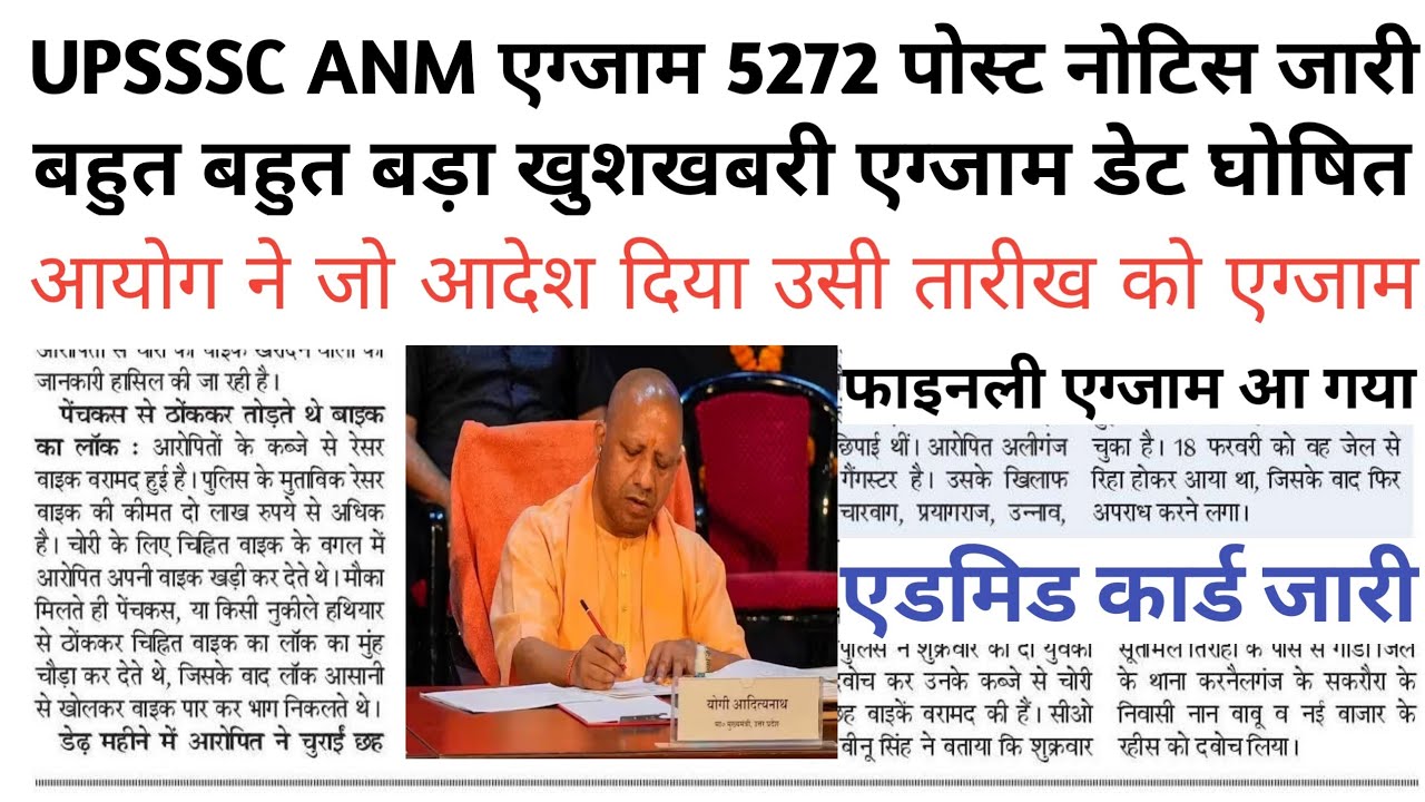 UPSSSC ANM 5272 EXAM DATE//UP ANM CLASS//UPSSSC ANM LATEST UPDATE//UPSSSC ANM CLASS/UPSSSC ANM