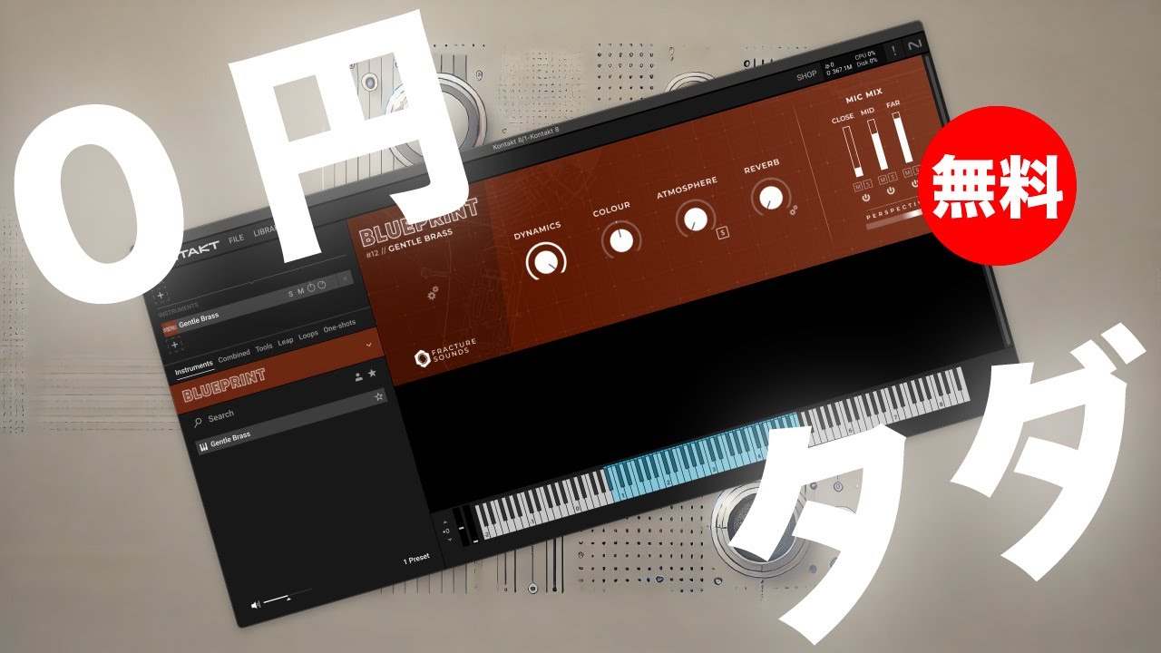 無料】Fracture Sounds「Blueprint: Gentle Brass」無償配布！繊細で