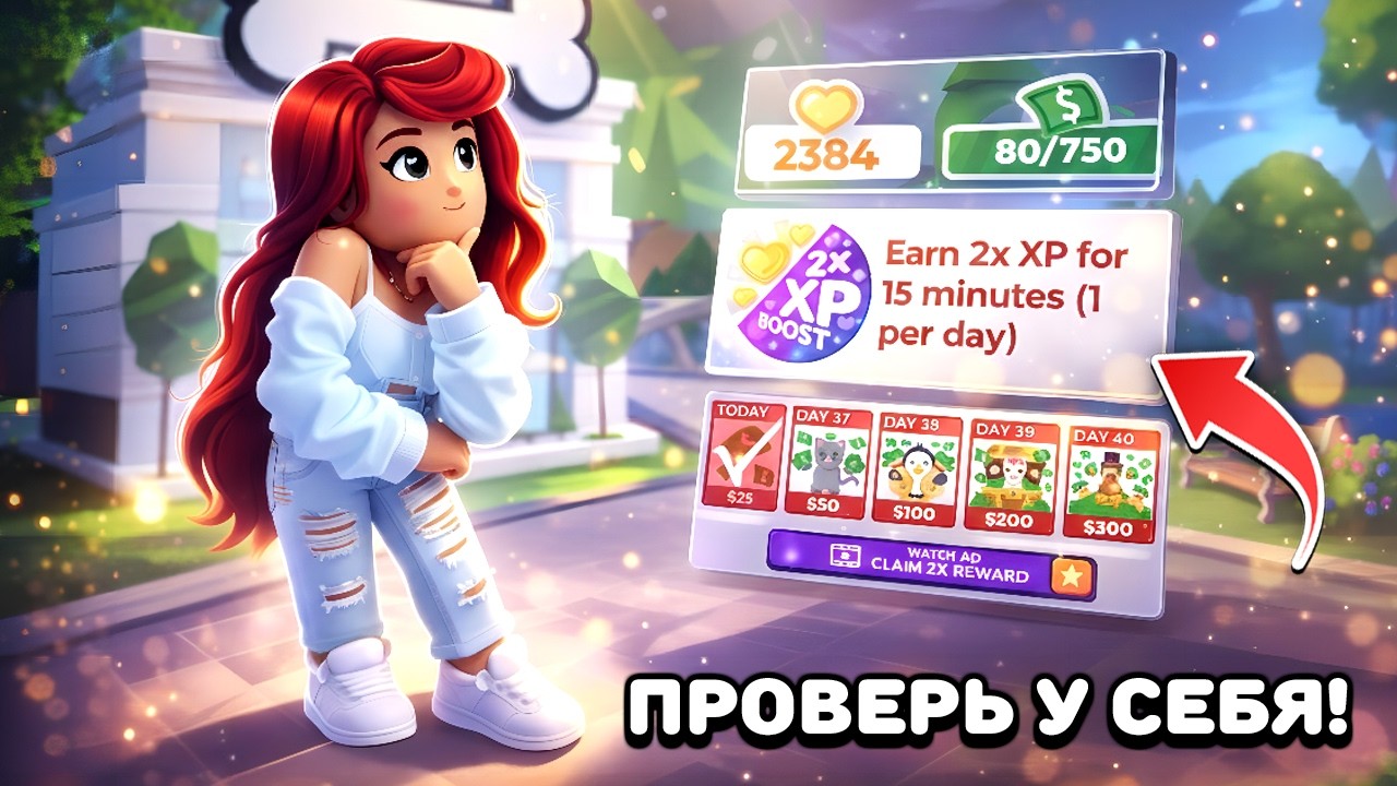 У ТЕБЯ ТОЖЕ ЭТО ПОЯВИЛОСЬ в Адопт Ми? 😱 Бесплатные бусты и баксы в обнове Adopt Me Roblox