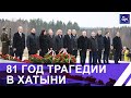 22 марта Беларусь вспоминает страшную трагедию Хатыни. Панорама