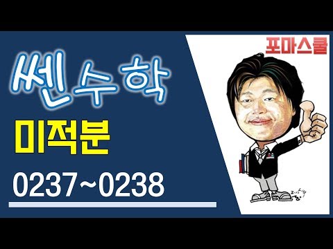 [쎈 미적분 02 급수] <strong>B15</strong> 등비급수의 도형의 활용;선분의 길이 ① 237,238