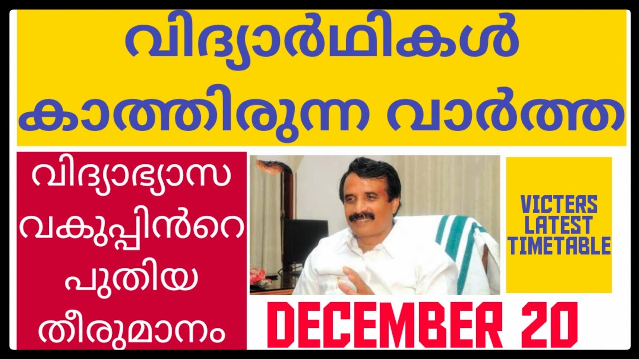 Kerala SSLC 2021 TIMETABLE/KITE VICTERS CHANNEL ONLINE CLASS TIMETABLE DECEMBER 20 TIMETABLE TOMOROW