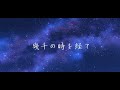 幾千の時を経て/Cover by 来夢来人  (オリジナル/徳永英明)