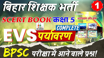 BPSC TRE // पर्यावरण और हम CLASS – 5 // SCERT BOOK EVS // बिहार शिक्षक भर्ती 2023 #gksansar  #ctet