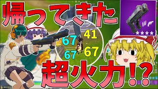 復活した二丁拳銃の火力が高すぎる！！【フォートナイト/Fortnite】【ゆっくり実況】ゆっくり達の建築修行の旅part311