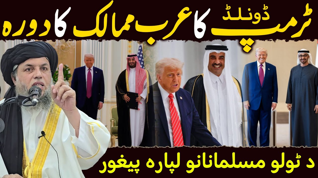 Donald Trump Ka Arab Mumalik Ka Dora | Special Massage For Arabic Muslim | Maulana Noor Uddin Agha
