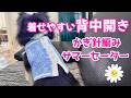 【かぎ針犬用セーター】とじはぎ無し背中開きの犬用セーターの編み方 日よけに冷房対策にもちょうどいいウォッシャブルコットン糸使用