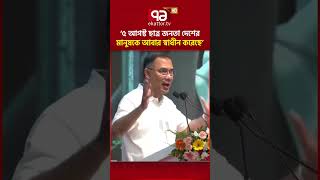 ৫ আগস্ট ছাত্র জনতা দেশের মানুষকে আবার স্বাধীন করেছে: প্রধানমন্ত্রী #primeminister #ekattortv