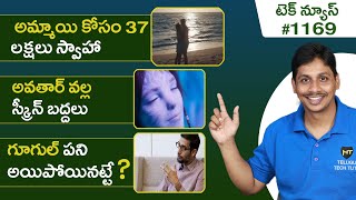 Tech News In Telugu Samsung A14, Ai Vs Google, Telegram Scam, Netflix, Twitter, Reno, Pixel