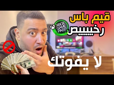 اشتراك جيم باس رخيص جدا جيم باس 4 اشهر بسعر خيال