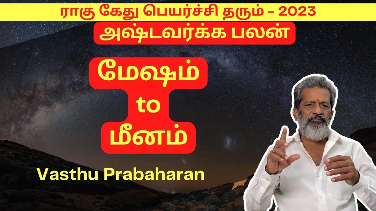 Meesam Mathu மேஷம் | மீனம் | Mesham - Meenam | ராகு கேது பெயர்ச்சி தரும் அஷ்டவர்க்க ...