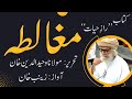 Mughalta - Article 01 of Chapter 18 - Raaz-e-Hayat by Maulana Waheeduddin Khan