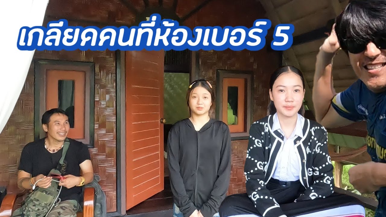 ep9 ช้างเผือกกลางขุนเขา​ เกลียด​คนห้องเบอร์​5ไม่จริงใจ​ 