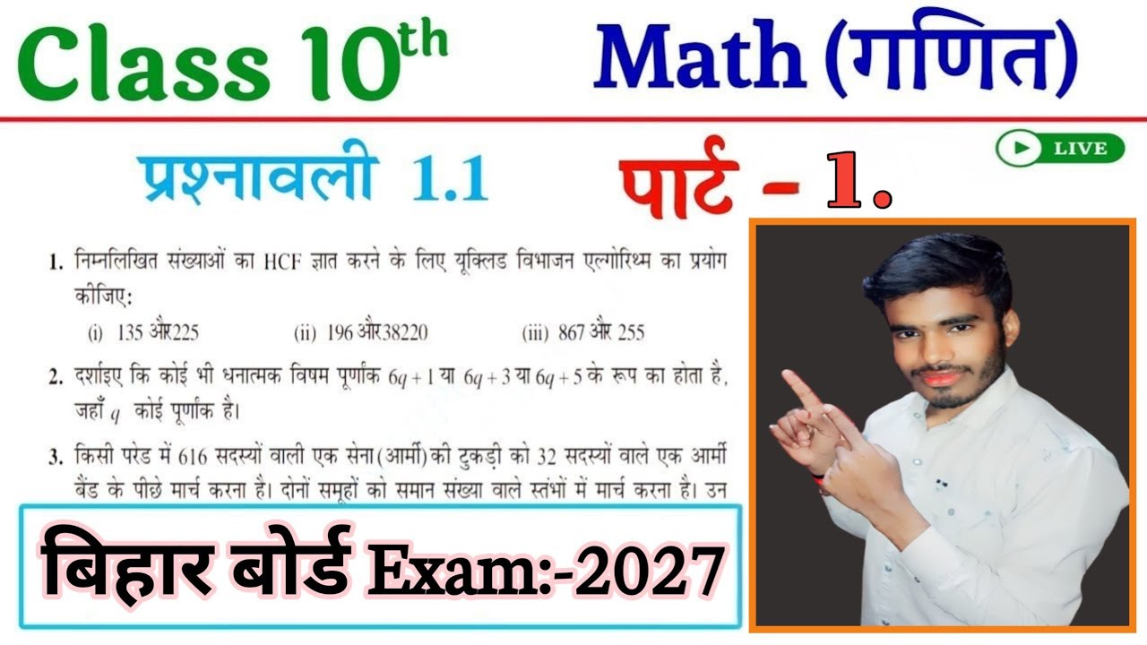 Class 10th Math Chapter - 1 Exercise 1.1 || Step by Step Solution ...