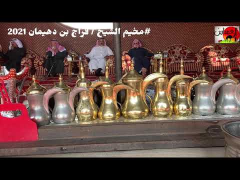 مخيم الشيخ فراج بن دهيمان السبيعي وحضور عددا من الشعراء ملاك الابل 1442 5 10