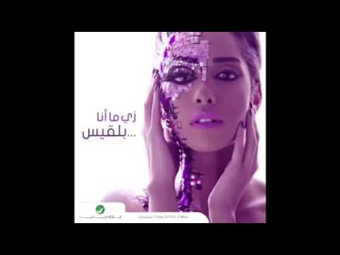 بلقيس امبيه مسرعه