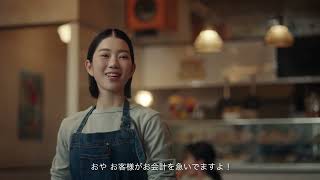 「お店でかんたんキャッシュレス」15秒