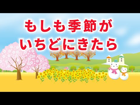 もしも季節がいちどにきたら　歌：NEUTRINO（歌詞付き）