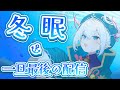【雑談】ちょっと冬眠するわ。【我王むすび】
