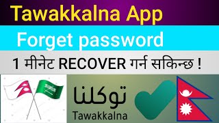 tawakkalna app problem forget password in nepali language tawakkalna app problem
