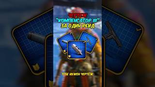 Как получить ЧЕРТЕЖ КОМПЕНСАТОРА в АРК РЕЙДЕРС #arcraiders #pve #pvp  #arcraidersgameplay