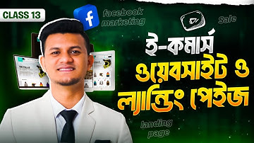 ই-কমার্স ওয়েবসাইট ও ল্যান্ডিং পেইজ। E-commerce Business Guideline | Facebook Ads Scaling Method 13