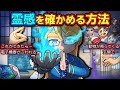 ガチ 絶対やるな 霊感を確かめる方法4選 アニメ マンガ ガチ 絶対やるな 霊感を確かめる方法4選 アニメ マンガ