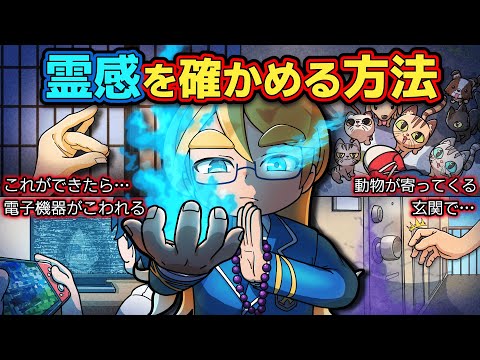 【ガチ】絶対やるな!霊感を確かめる方法4選【アニメ】【マンガ】