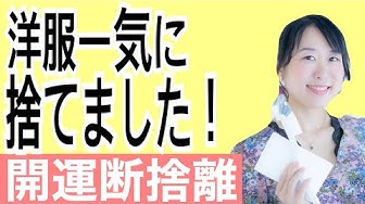 断捨離実践 Youtube 断捨離実践 Youtube