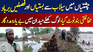 Chishtian flood devastation leaves residents helpless - Pakistan news