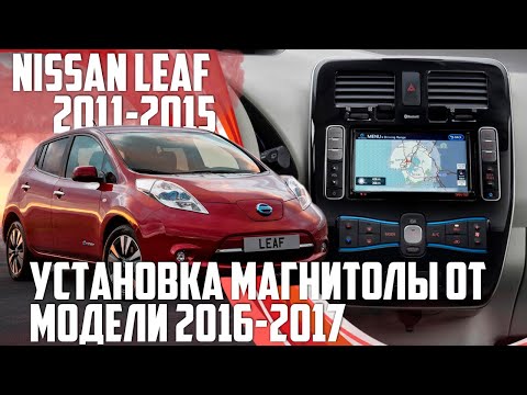 Nissan Leaf (2011-2015)