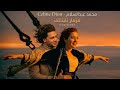 مزمار تايتانك محمد عبدالسلام          