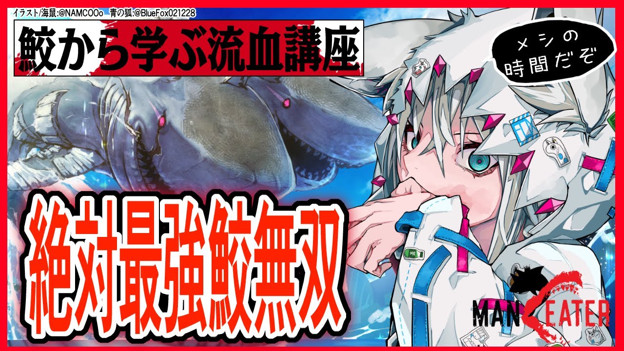 フォックスシャーク　最終講座「絶対最強鮫無双」【ホロライブ/白上フブキ】