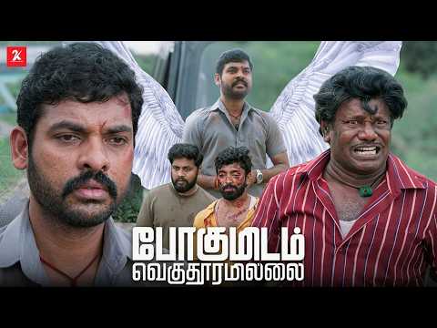 சீக்கிரம் போயிட்டு வந்துரனும் சொல்லிட்டேன் | Pogumidam Vegu Thooramillai Movie Scene | Vimal |
