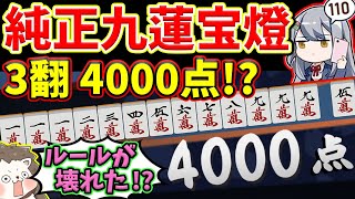 雀魂】純正九蓮宝燈なのに4000点！？ 絶望的すぎる9面待ちwww - YouTube
