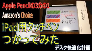 【開封】iPad スタイラスペン 磁気吸着対応 Amazon's Choice KINGONE Stylus Pen  Apple Pencil(アップルペンシル)に興味のある方必見