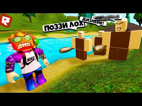 *ДРАКА* С ХЕЙТЕРАМИ НА ОСТРОВЕ БУГА-БУГА! | Roblox