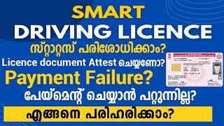 smart driving licence kerala | driving licence online apply | smart driving licence payment failed