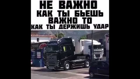 НЕ ВАЖНО КАК ТЫ БЬЕШЬ ВАЖНО ТО КАК ТЫ ДЕРЖИШЬ  УДАР