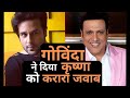 Kapil Sharma Show: Govinda ने दिया Krushna Abhishek को शो में जवाब, दोनों के बीच कब से है झगड़ा