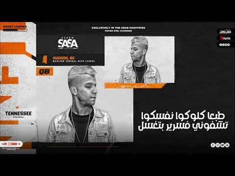 عصام صاصا لسه منزلش ايام وهتسمعو خبر الموت الكروان