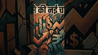 #Shorts#YouTubeShorts#FinanceNews#Geopolitics#trending2026 #DeDollarization#DigitalCurrency #live